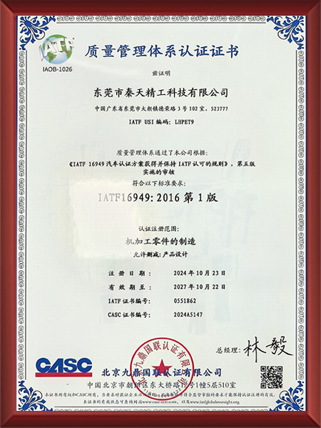 TF16949质量管...