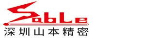 深圳市山本精密模具五金配件有限公司